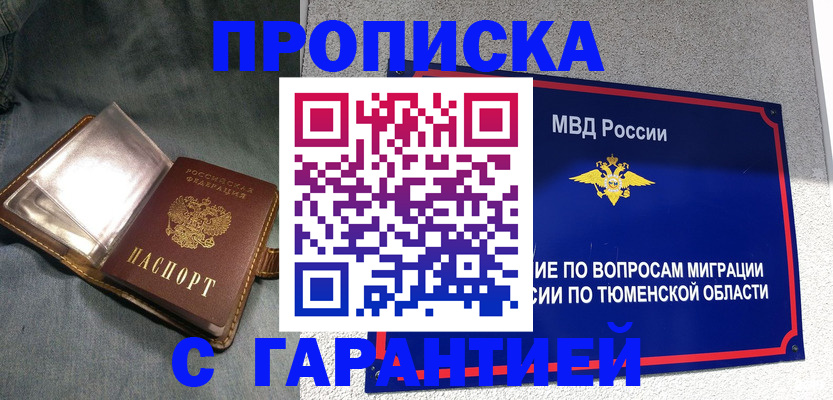 прописка от собственника в Струнино